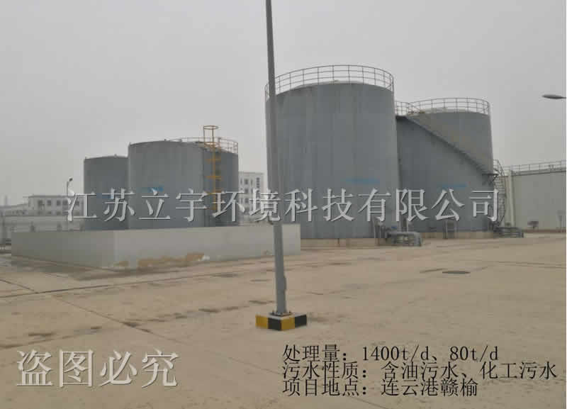 Oily sewage and chemical sewage treatment